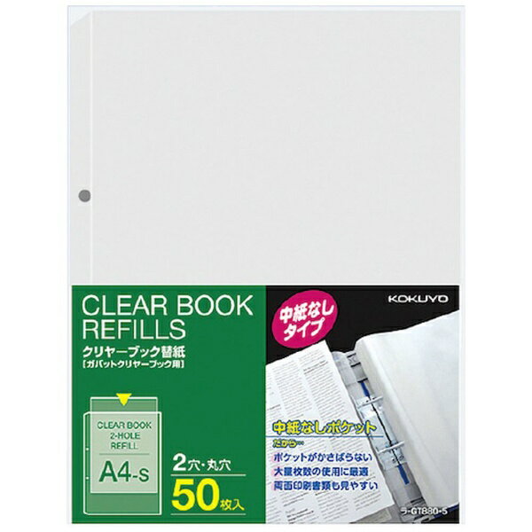 KOKUYO｜コクヨ コクヨ クリヤーブック替紙 A4縦 2穴 50枚入り ラ−GT880−5 56905984