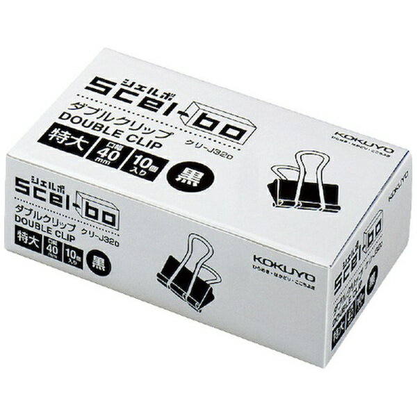 KOKUYO｜コクヨ コクヨ ダブルクリップ＜Scel−bo＞（特大） 黒 10個入（箱入り） 口幅40mm クリ−J32D 5..
