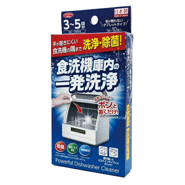 アイメディア｜AIMEDIA 食洗機庫内の一発洗浄 5g×10錠