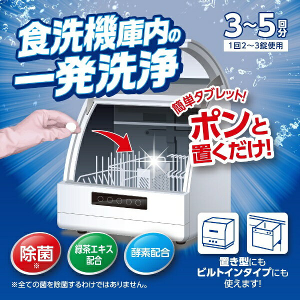 アイメディア｜AIMEDIA 食洗機庫内の一発洗浄 5g×10錠
