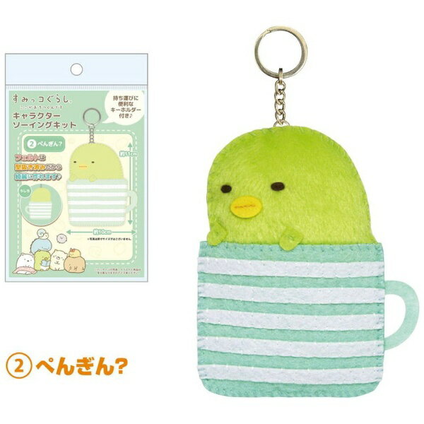 尾上萬｜ONOEMAN すみっコぐらし ここがおちつくんです キャラクターソーイングキット ぺんぎん?