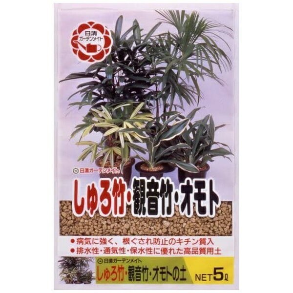 日清ガーデンメイト 日清 しゅろ竹観音竹オモトの土 5L