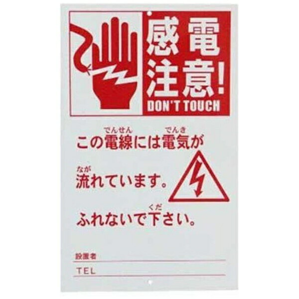 アポロ｜APOLLO アポロ 危険表示板 AP-HY109