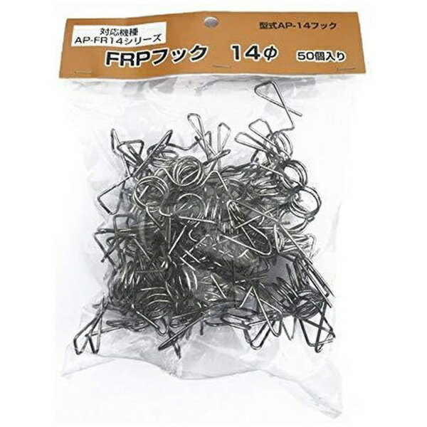 アポロ｜APOLLO アポロ FRPフック FRP14用 50個 AP-14-フック