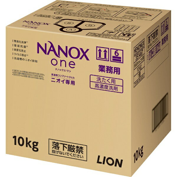 ライオンハイジーン 業務用 NANOX one（ナノックス ワン） ニオイ専用 10kg 1