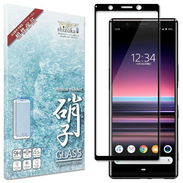 shizukawill｜シズカウィル Xperia 5 フルカバー ガラスフィルム ブラック SOX5GLBK