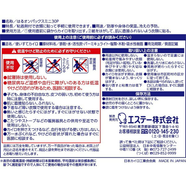 エステー｜S.T はるオンパックス ミニ 10時間持続 30個入 [ミニサイズ 貼る カイロ...