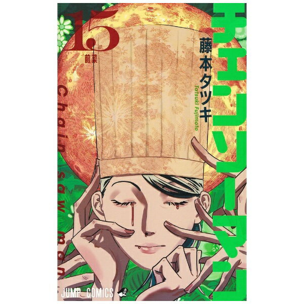 슈에이샤 | SHUEISHA 첸소맨 15 권