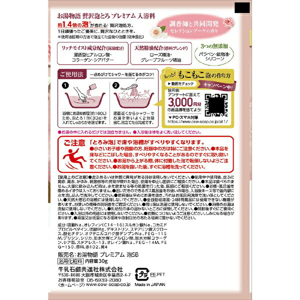 牛乳石鹸共進社｜COW BRAND SOAP KYOSHINSHA お湯物語 贅沢泡とろプレミアム入浴料 セレクションブーケの香り 30g 2