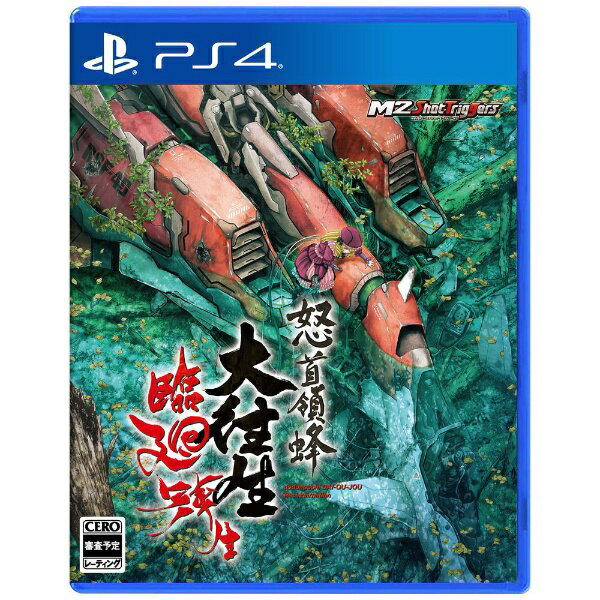 エムツー｜M2 怒首領蜂大往生 臨廻転生【PS4】 【代金引換配送不可】