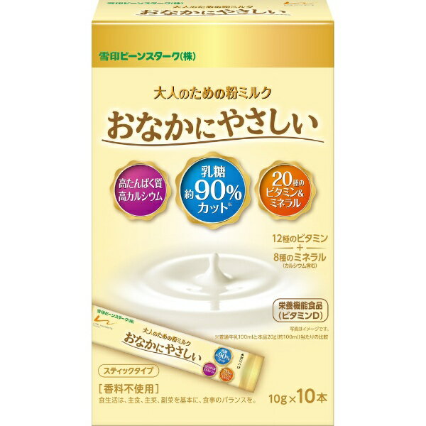 雪印ビーンスターク｜Bean Stalk Snow 大人のための粉ミルク おなかにやさしい スティック 100g（10g×10本）