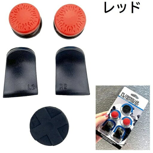 ハイハイ|HI-HIGH PS5 エイムボタンセット レッド HH-375【PS5】 ハイハイ|HI-HIGH PS5 エイムボタンセット レッド HH-375【PS5】