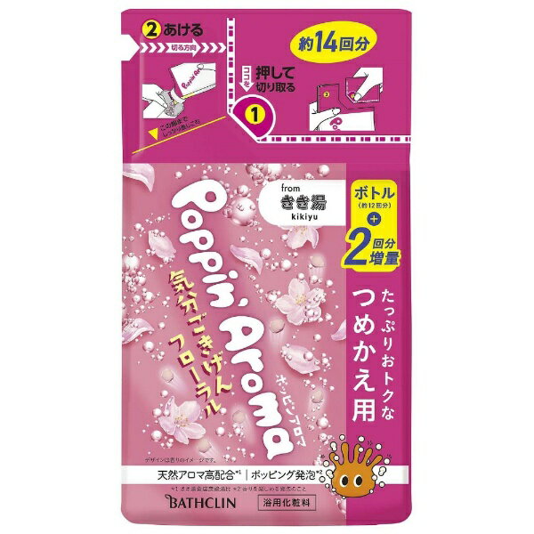 ●「天然アロマ高配合※1」 ※1きき湯食塩炭酸湯比豊かな香りが、浴室いっぱいに広がり、じっくりと香りを堪能できます。●「ポッピング発泡※2」 ※2香りを楽しめる発泡のことツブが踊るように、勢いよく発泡。見るだけで気分ハッピー。●気分で選べる2種の香りと湯色香り 気分はずむシトラス/気分ごきげんフローラル湯色 ポップイエロー（透明タイプ）/ポップピンク（透明タイプ）