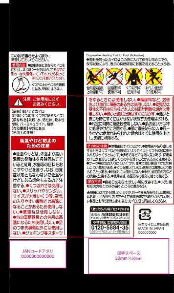小林製薬｜Kobayashi 桐灰カイロ くつ下用 貼る つま先 5足分入 桐灰 黒