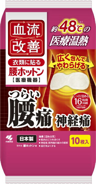 小林製薬|Kobayashi 血流改善 腰ホットン 10枚入