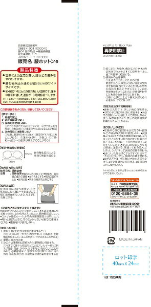 小林製薬｜Kobayashi 血流改善 腰ホットン 10枚入 血流改善