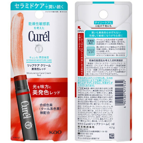 花王｜Kao Curel（キュレル）リップケア クリーム 4.2g 美発色レッド 1