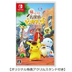 ポケモン｜Pokemon 【オリジナル特典アクリルスタンド付き】 帰ってきた 名探偵ピカチュウ 【代金引換配送不可】