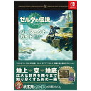 KADOKAWA｜角川 ゼルダの伝説　ティアーズ オブ ザ キングダム パーフェクトガイド