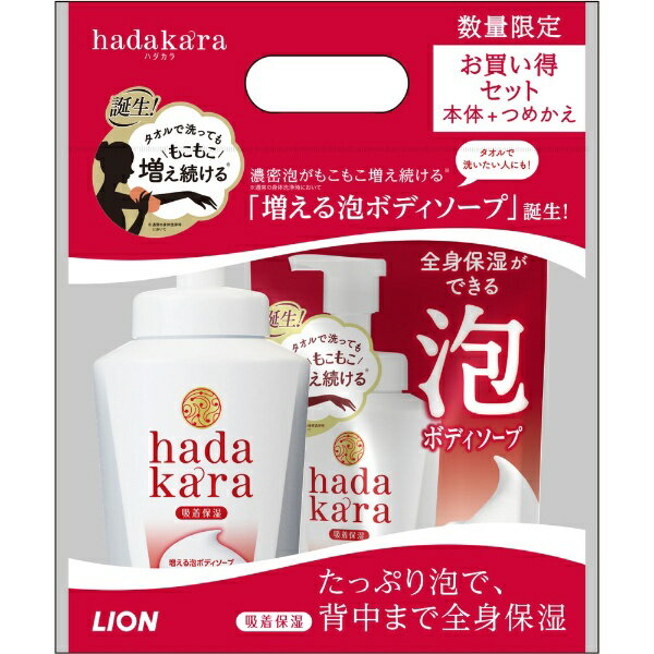 LION｜ライオン hadakara ハダカラ 泡で出てくるタイプ 本体550mL＋つめかえ用440mL フラワーブーケの香り