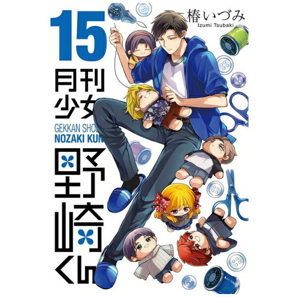 Kodansha Magazine C - SQUARE ENIX｜スクウェアエニックス 月刊少女野崎くん 15巻