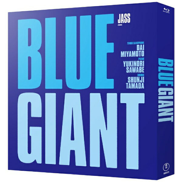 東宝｜TOHO BLUE GIANT Blu-rayスペシャル・エディション（Blu-ray2枚組＋特典CD）【ブルーレイ】 【代金引換配送不可】