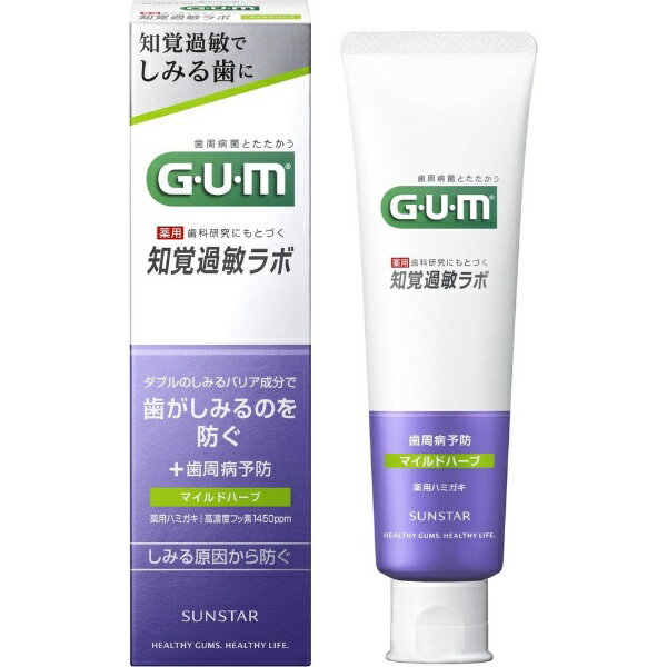 サンスター｜SUNSTAR G・U・M（ガム）知覚過敏ラボペースト マイルドハーブ 90g