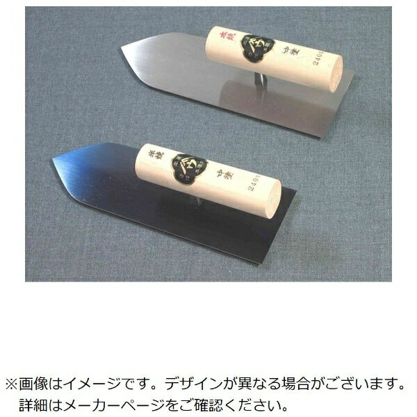 小阪鏝製作所｜KOSAKA KOTESEISAKUSHO 山ウ 半焼 中塗鏝 180mm