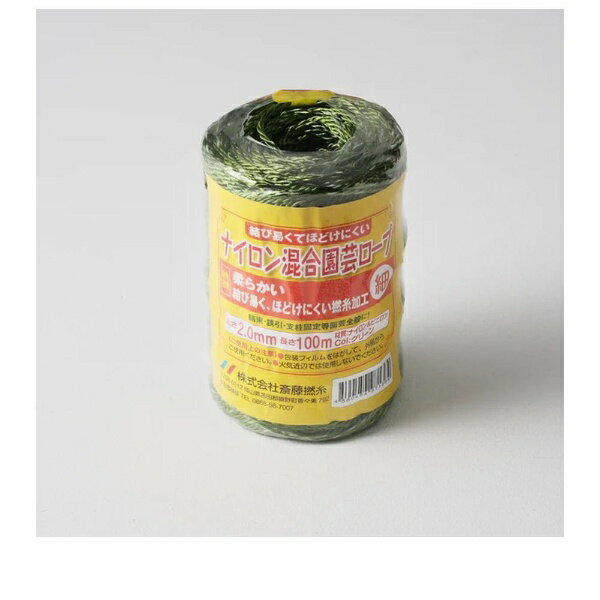 斎藤撚糸｜SAITO ナイロン混合園芸ロープ 細 100m巻 2.0mm 茶色