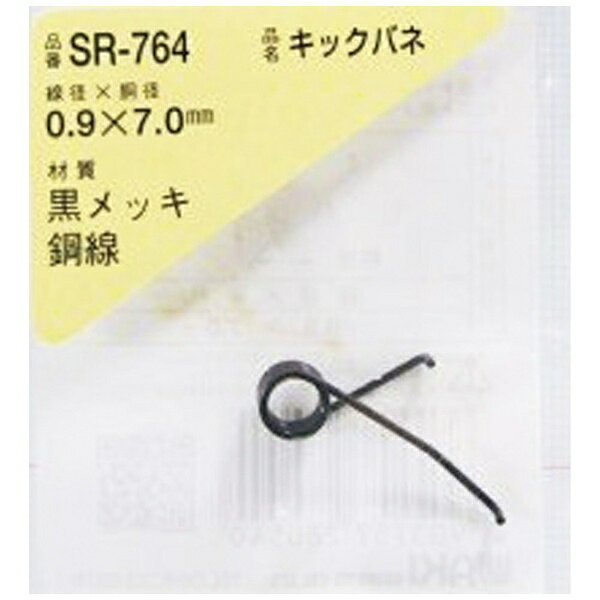 和気産業｜Wakisangyo WAKI　キックバネ　0．9×7．0（1個入） SR764