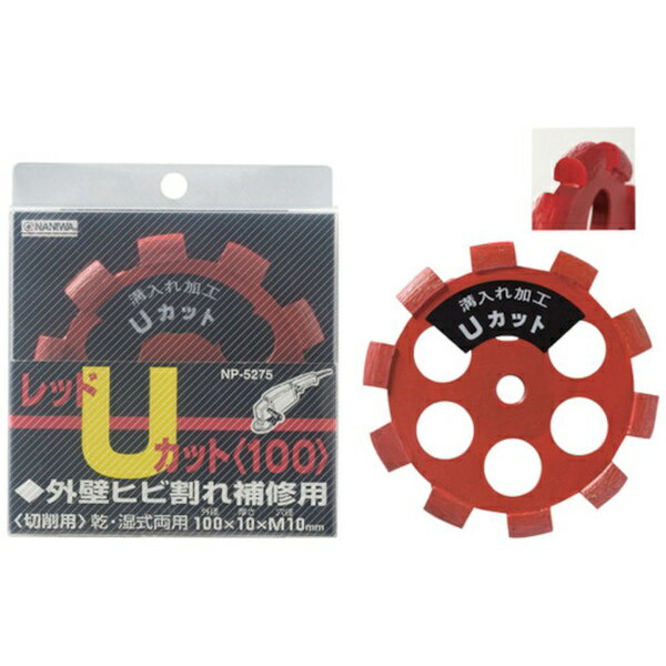 ナニワ研磨工業｜NANIWA ABRASIVE ナニワ NP-5275 レッドUカット 100x10xM10
