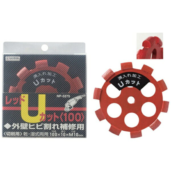 ナニワ研磨工業｜NANIWA ABRASIVE ナニワ NP-5276 レッドUカット 125x10x22