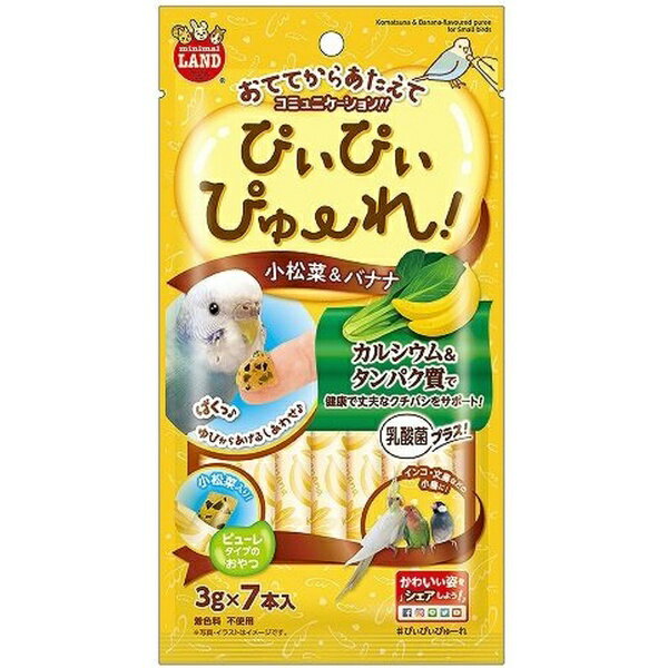 マルカン｜MARUKAN ぴぃぴぃぴゅーれ 小松菜＆バナナ 3g×7本