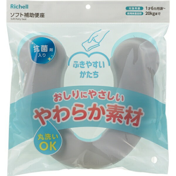 リッチェル｜Richell ソフト補助便座K 2