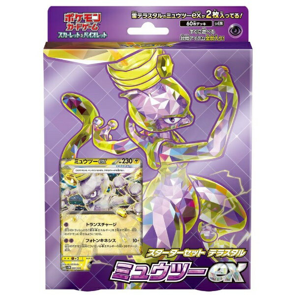 ポケモン｜Pokemon ポケットモンスター ポケモンカードゲーム スカーレット＆バイオレット スターターセット テラスタル ミュウツーexのサムネイル
