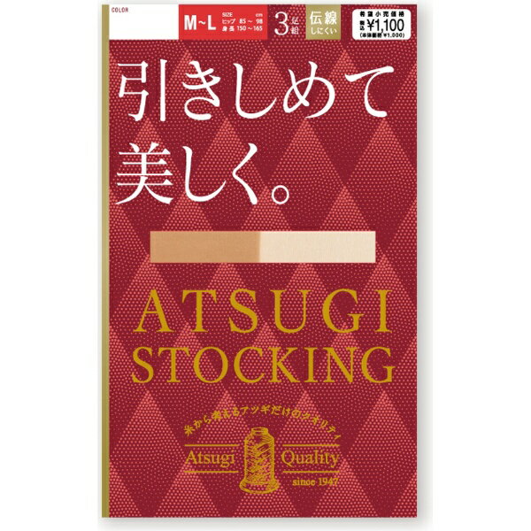 アツギ｜ATSUGI ATSUGI STOCKING 引きしめて美しく。3足組 ストッキング M-L ヌーディベージュ FP11113P