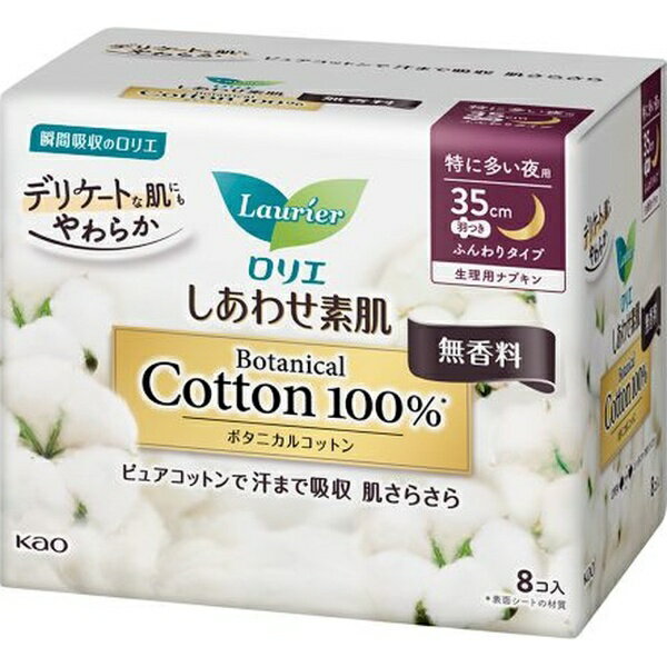花王｜Kao Laurier（ロリエ）しあわせ素肌 Botanical Cotton100％ 特に多い夜用 35cm 羽つき 無香料 8個
