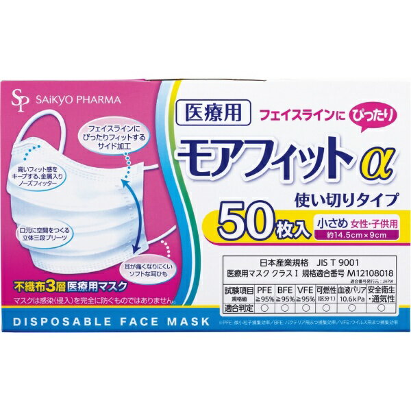 サイキョウファーマ｜SAIKYO PHARMA 医療用モアフィットα小さめ 50枚入