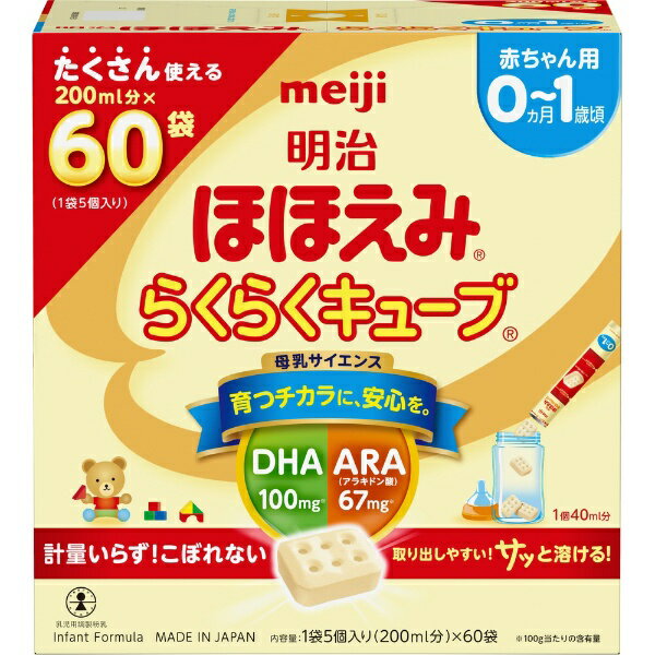 母乳に近づけた栄養設計により、赤ちゃんの確かな発育をサポートする。赤ちゃんの発育に大切なDHAとARAを日本で唯一母乳の範囲まで配合。キューブタイプの粉ミルクなので、計量不要、簡単に正確にミルクが作れます。