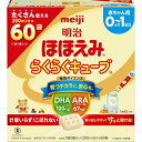 明治｜meiji 明治ほほえみ らくらくキューブ（特大箱） 1620g（27g×60袋）