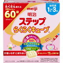 明治｜meiji 明治ステップ らくらくキューブ（特大箱） 1680g（28g×60袋）