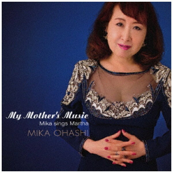 インディーズ 大橋美加（vo）/ My Mother’s Music “Mika sings Martha”【CD】 【代金引換配送不可】