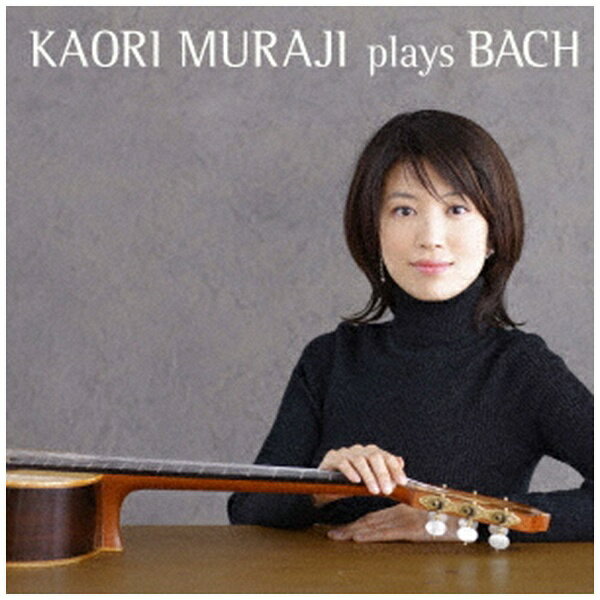 ユニバーサルミュージック｜UNIVERSAL MUSIC 村治佳織（g）/ Kaori Muraji Plays Bach 初回限定盤【CD】 【代金引換配送不可】