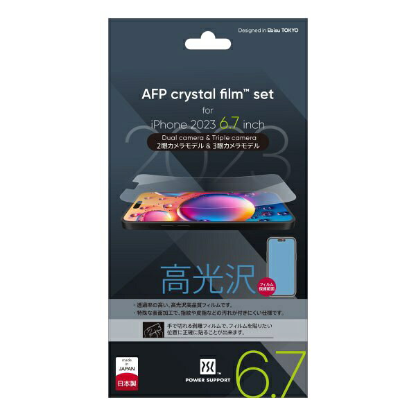 パワーサポート｜POWER SUPPORT AFP Crystal film PJYM-01