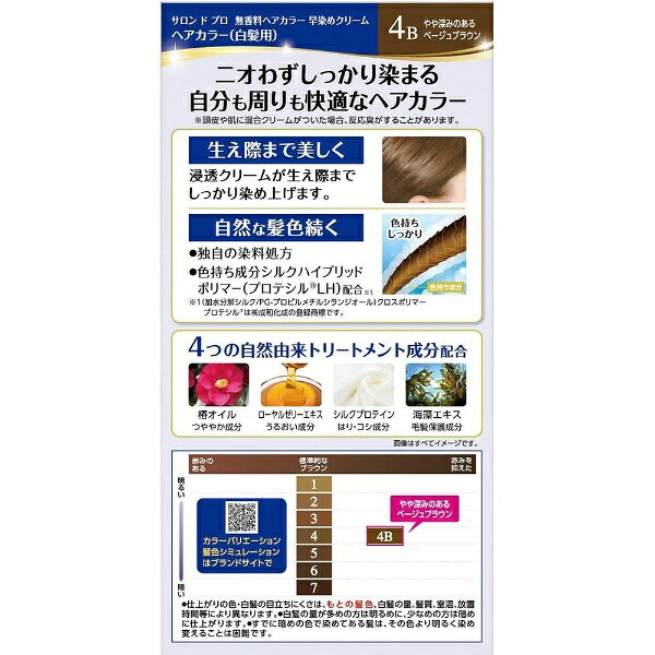 楽天ビック(ビックカメラ×楽天)のダリヤ｜DARIYA SALON de PRO（サロンドプロ）無香料ヘアカラー 早染めクリーム（白髪用） 4B やや深みのあるベージュブラウン｜アングル3