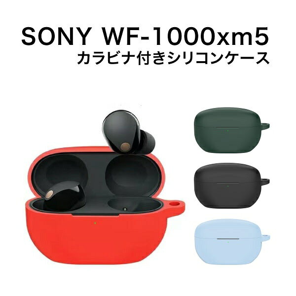 楽天ビック(ビックカメラ×楽天)のアイキューラボ｜iQ Labo SONY WF-1000XM5専用 カラビナ付きシリコンケース グリーン IQ-WF1000XM5-GR｜アングル2