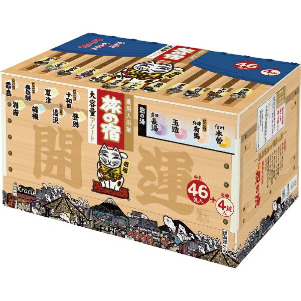 クラシエ｜Kracie 旅の宿 大容量アソート 46包+4錠入のサムネイル