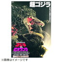 【2023年12月20日発売】 東宝｜TOHO ゴジラVSビオランテ 4Kリマスター 4K Ultra HD Blu-ray【Ultra HD ブルーレイソフト】 【代金引換配送不可】