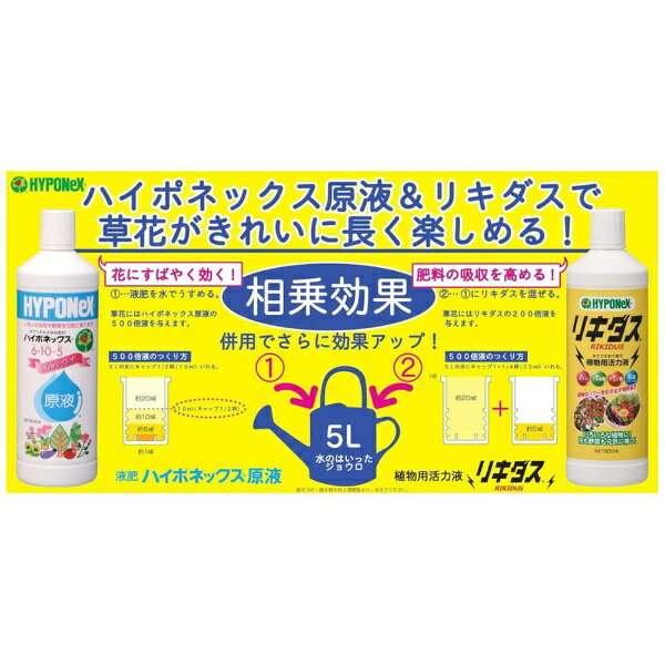 楽天ビック(ビックカメラ×楽天)のハイポネックス｜HYPONeX リキダス 160ml H016256｜アングル2
