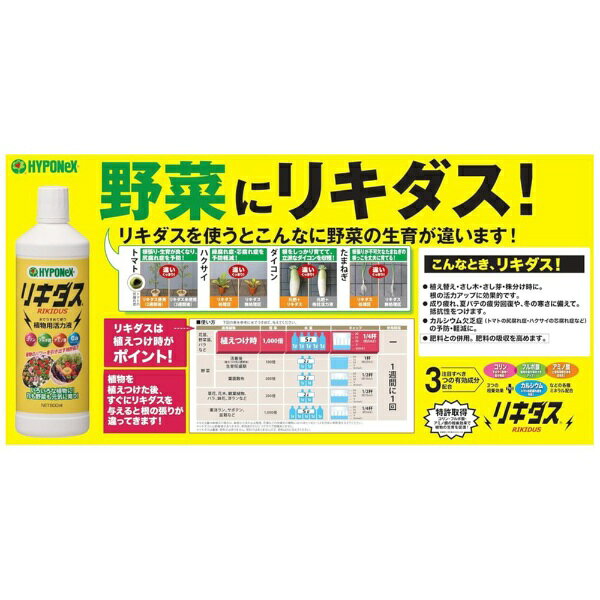 楽天ビック(ビックカメラ×楽天)のハイポネックス｜HYPONeX リキダス 160ml H016256｜アングル3